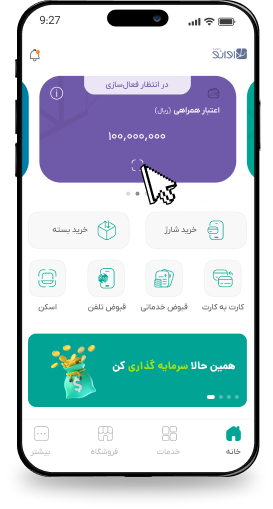 فعال‌سازی اعتبار همراهی  بدون دردسر